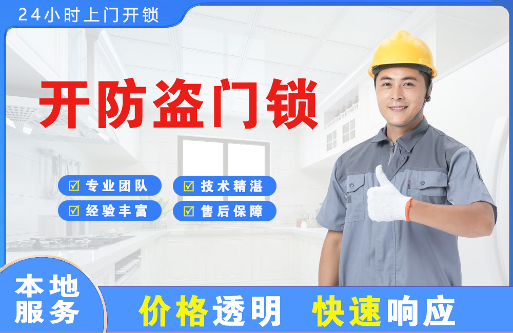 常熟开防盗门锁